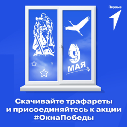 Акция Окна Победы